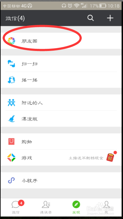微信朋友圈如何单独发文字信息!!