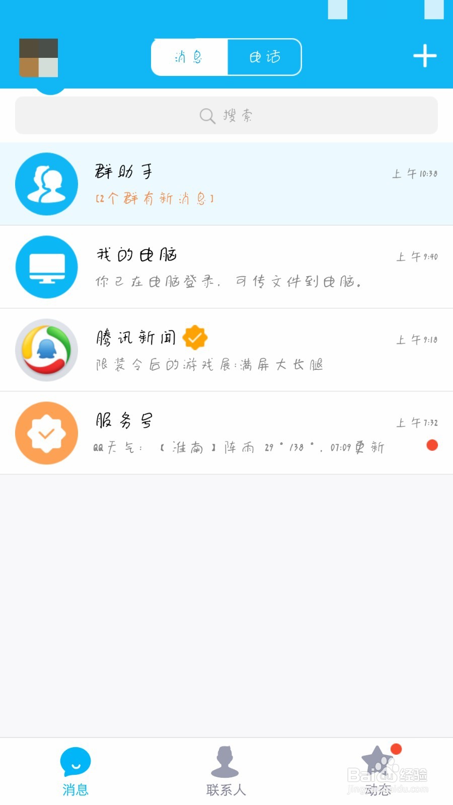 怎样将手机上的文件或者图片等传到电脑上