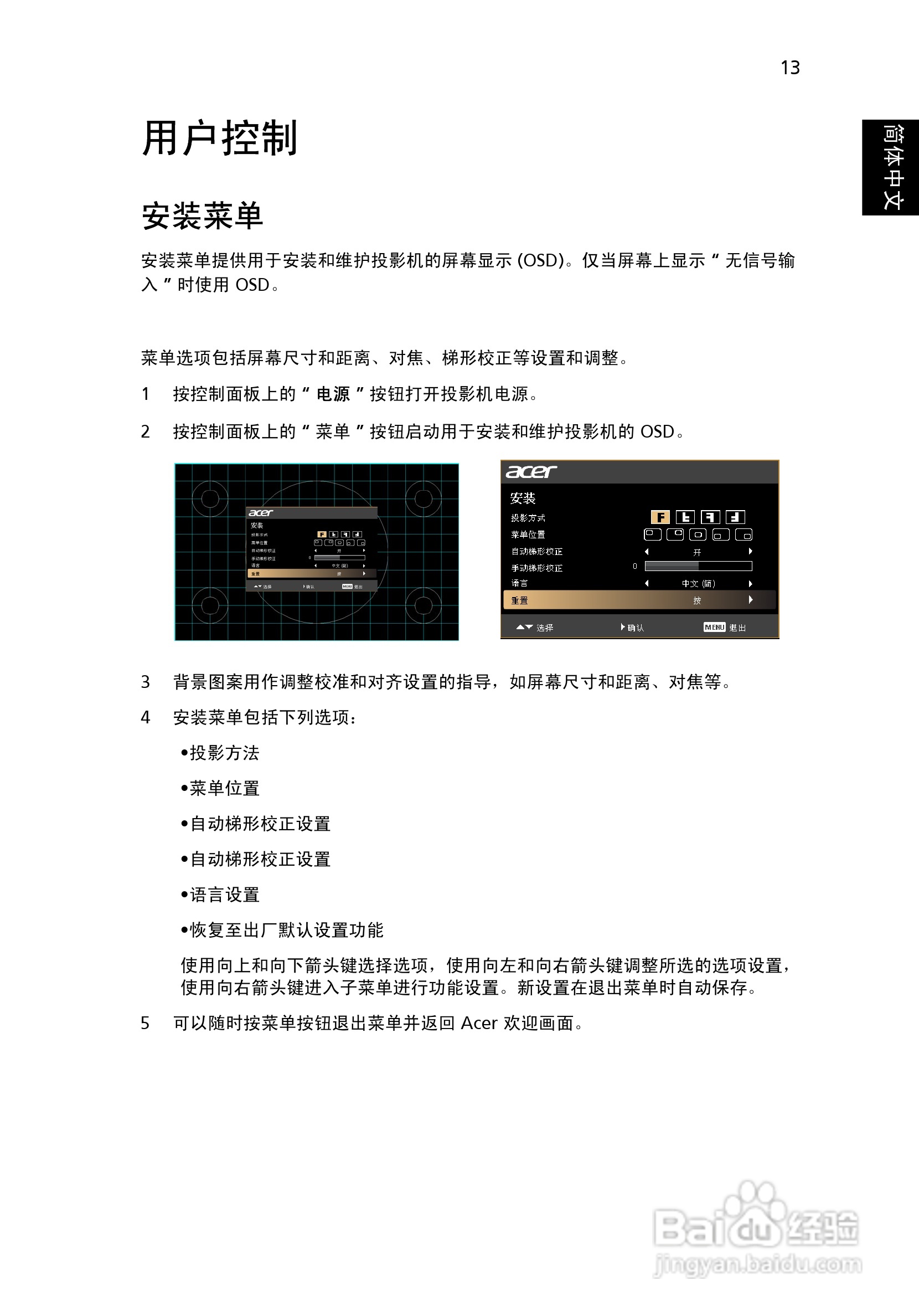 Acer K330投影机使用说明书:[3]