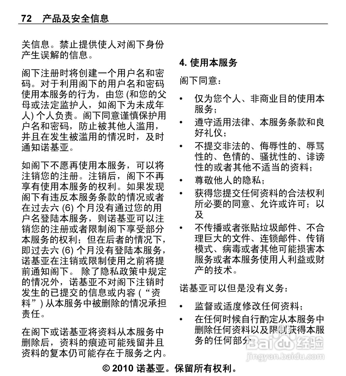 诺基亚5330手机使用说明书:[8]