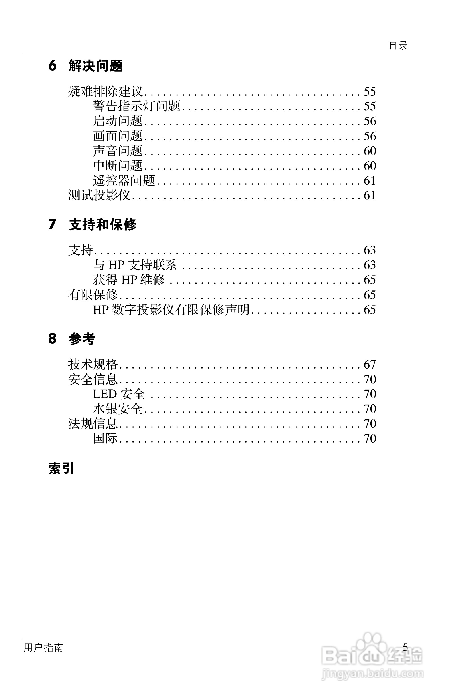 HP ep7100 Series Home Cinema数字投影仪用户说明书:[1]