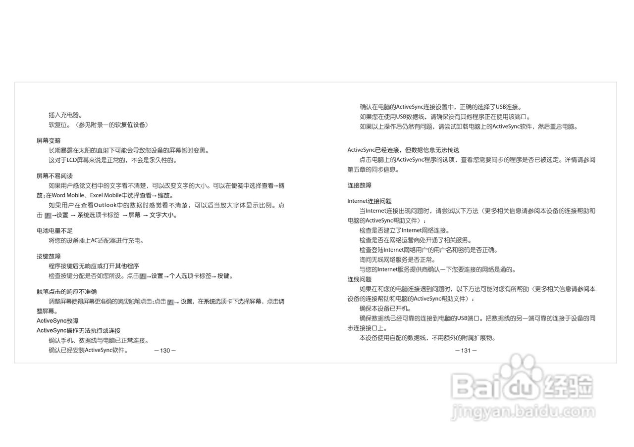 多普达Dopod D802手机使用说明书:[7]