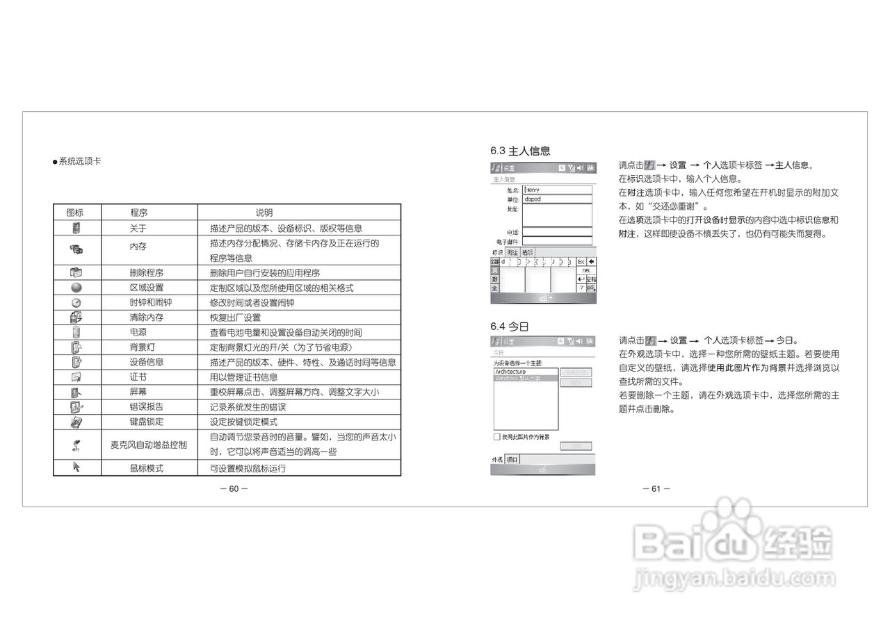 多普达Dopod D802手机使用说明书:[4]