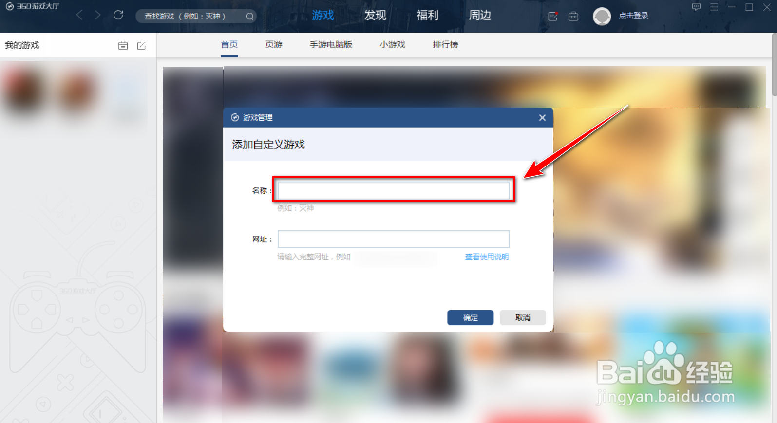 360游戏大厅如何添加其他平台的游戏