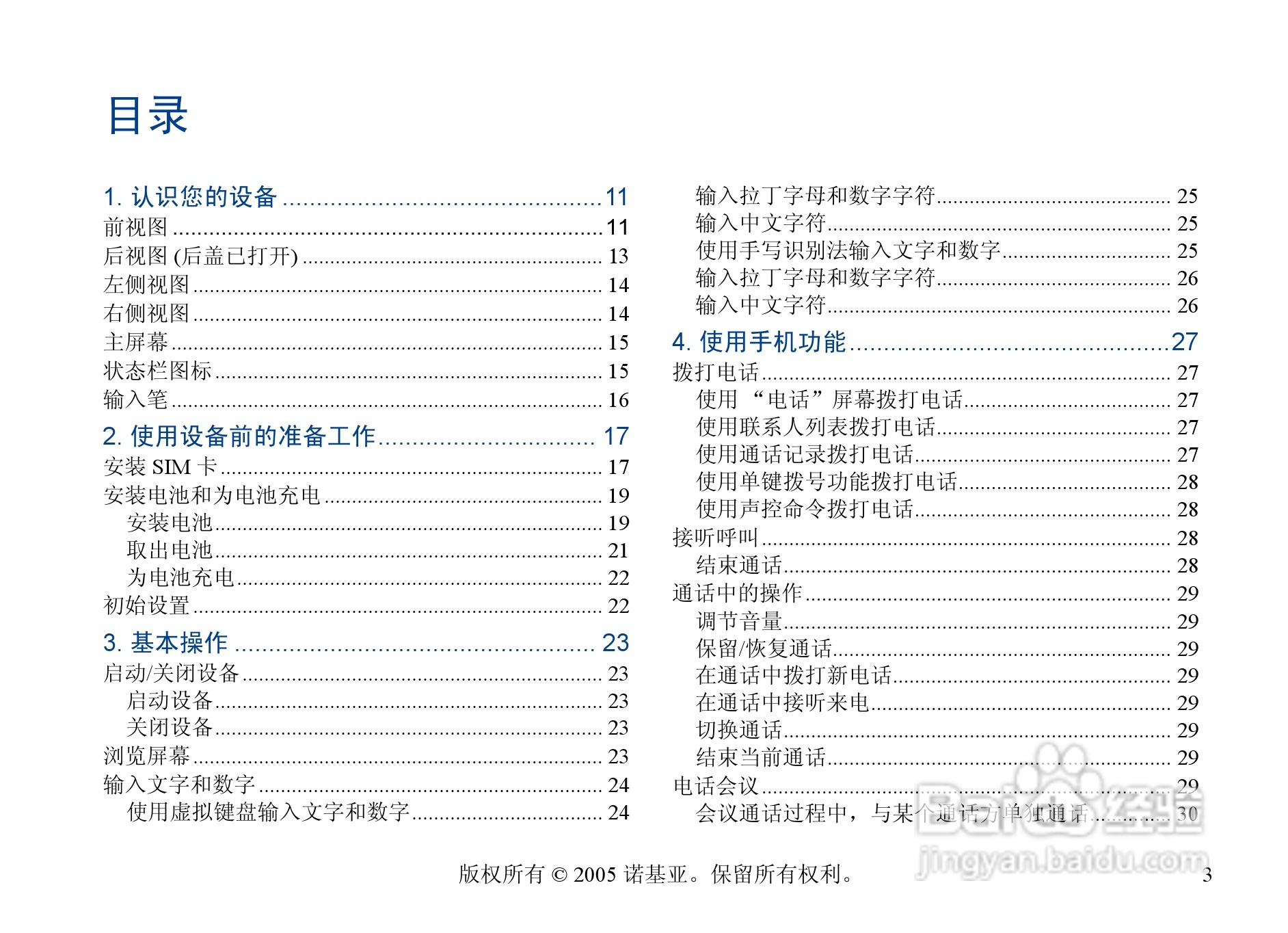诺基亚6708手机使用说明书:[1]