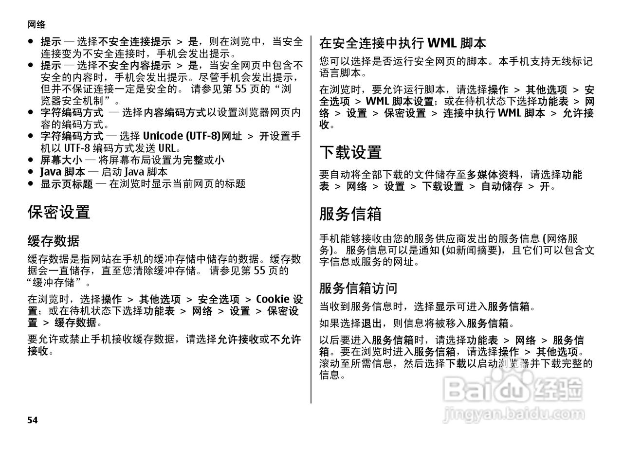 诺基亚7500手机使用说明书:[6]