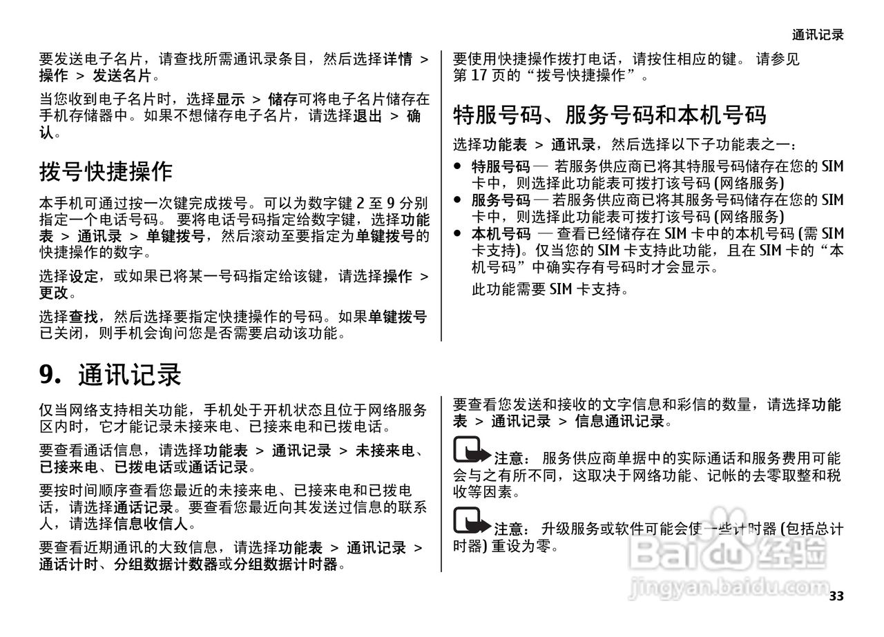 诺基亚7500手机使用说明书:[4]