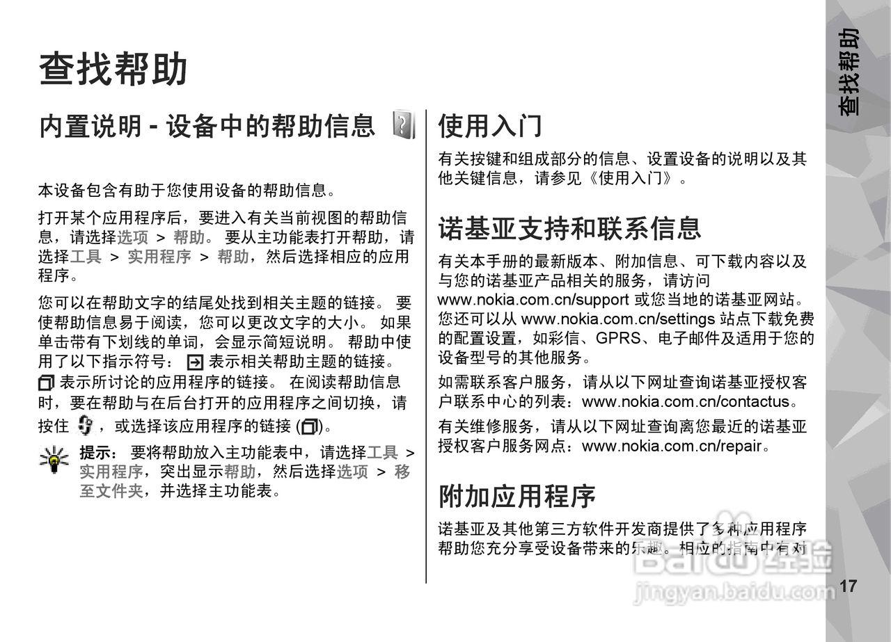 诺基亚N79手机使用说明书:[2]