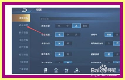 王者荣耀怎么设置目标信息