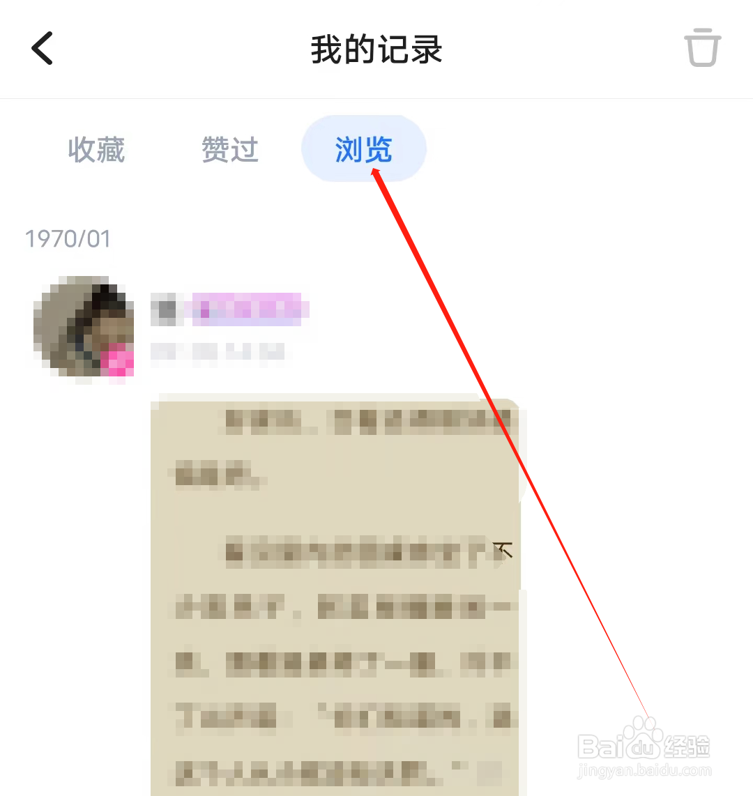 喔喔开黑怎样查看浏览记录