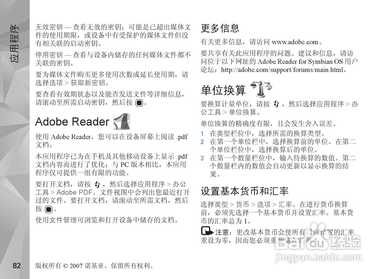 诺基亚N81手机使用说明书:[9]