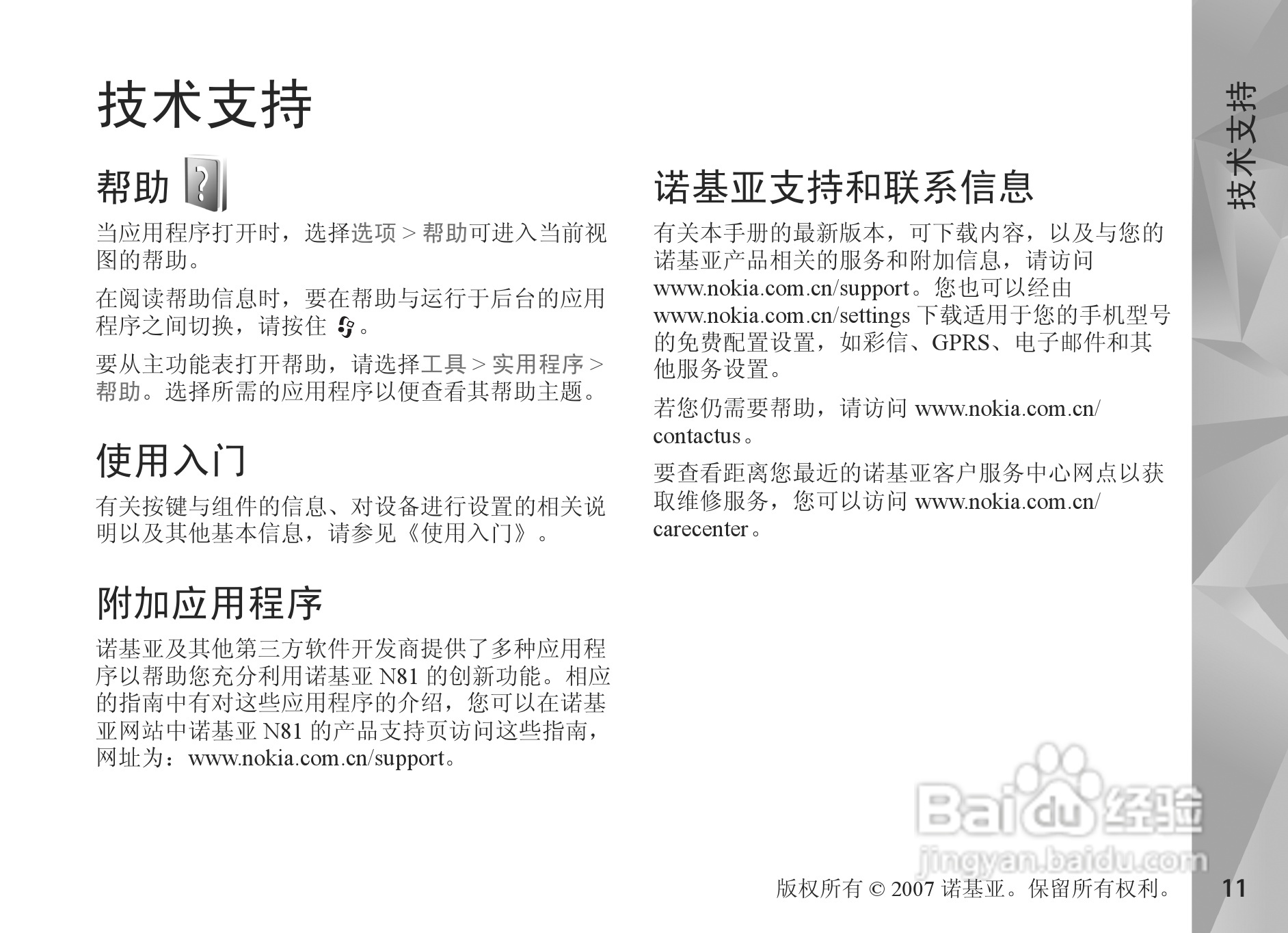 诺基亚N81手机使用说明书:[2]