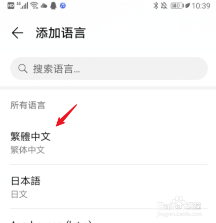 怎么把手机字体改成繁体