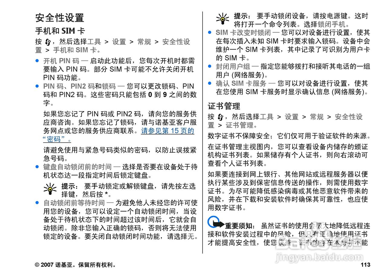 诺基亚N82手机使用说明书:[12]