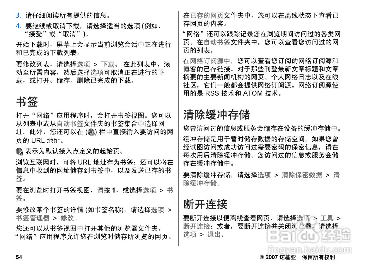 诺基亚N82手机使用说明书:[6]