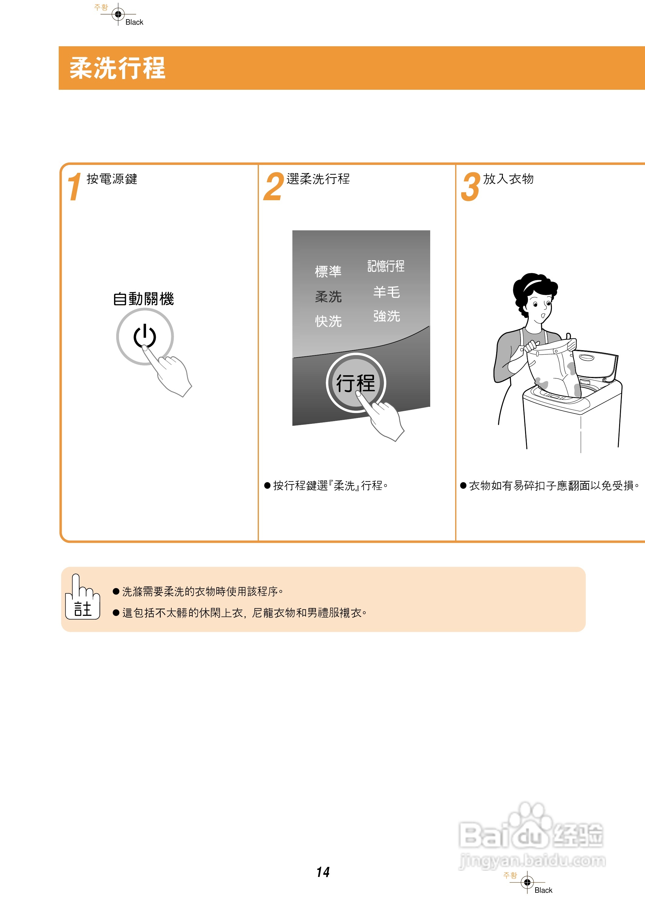 歌林BW-1200S型洗衣机使用说明书:[2]