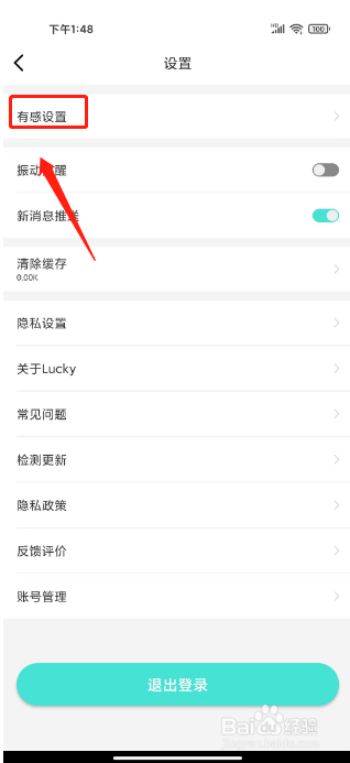 Lucky如何设置有感回复
