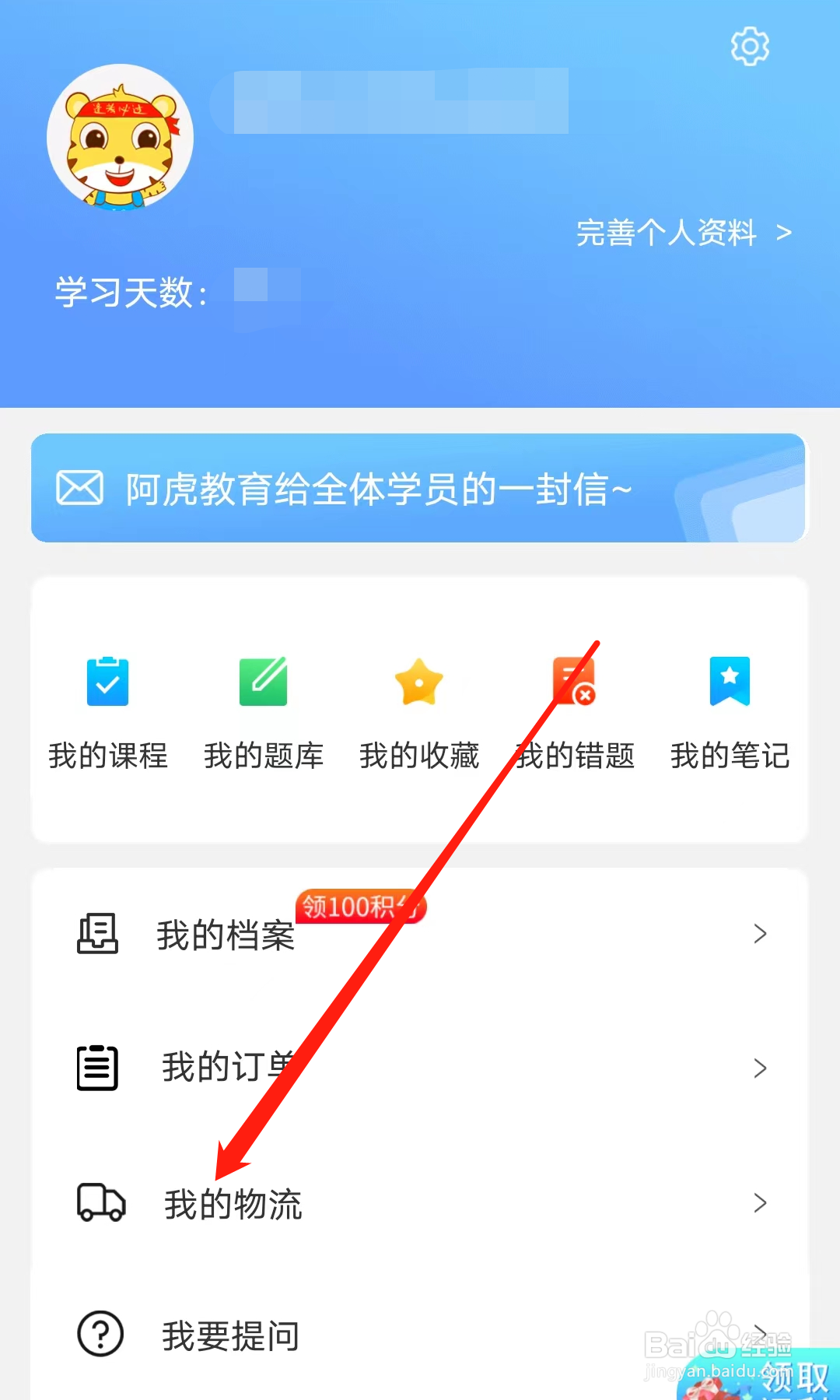 阿虎医考怎样查看我的物流