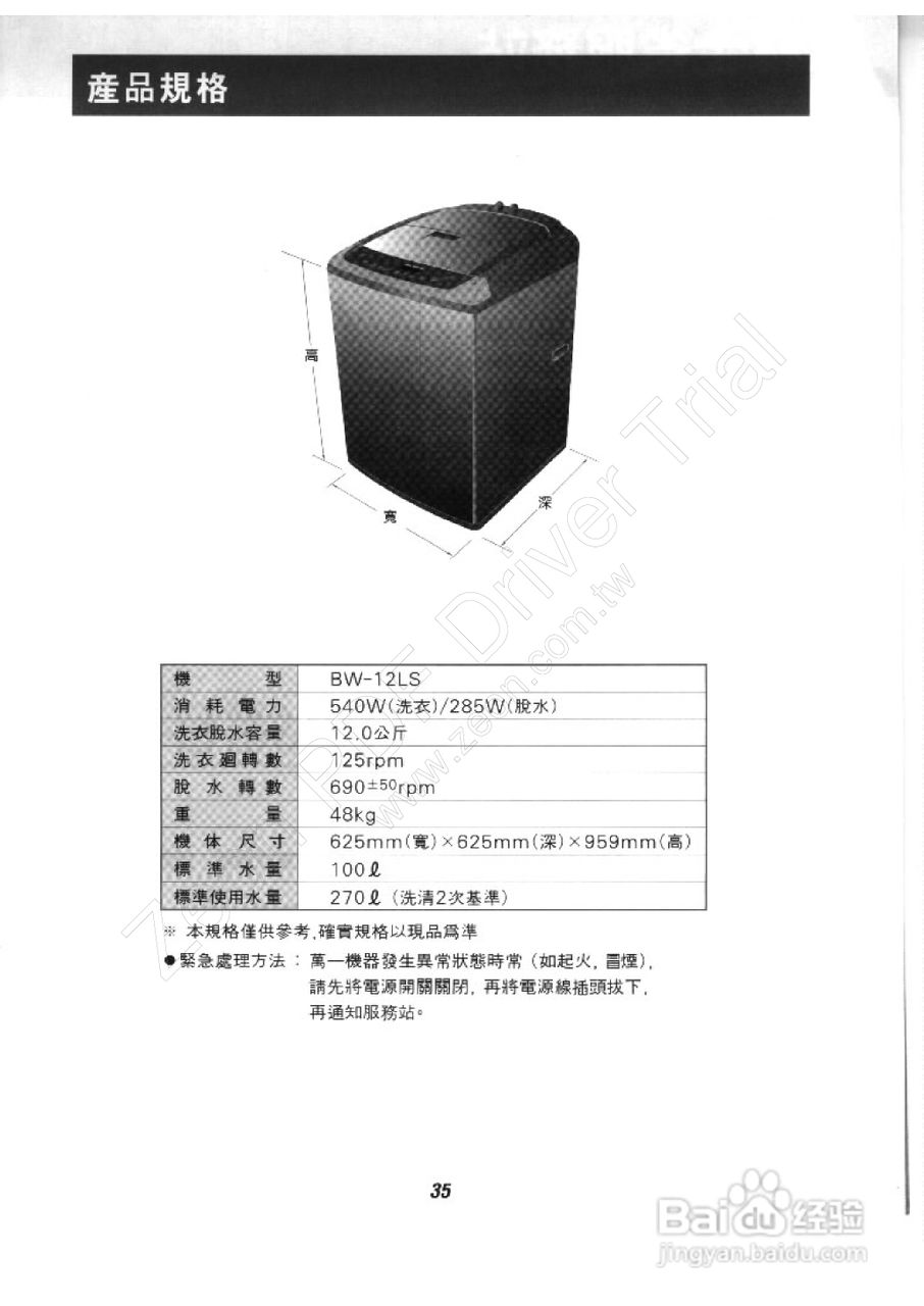 歌林BW-12LS型洗衣机使用说明书:[4]