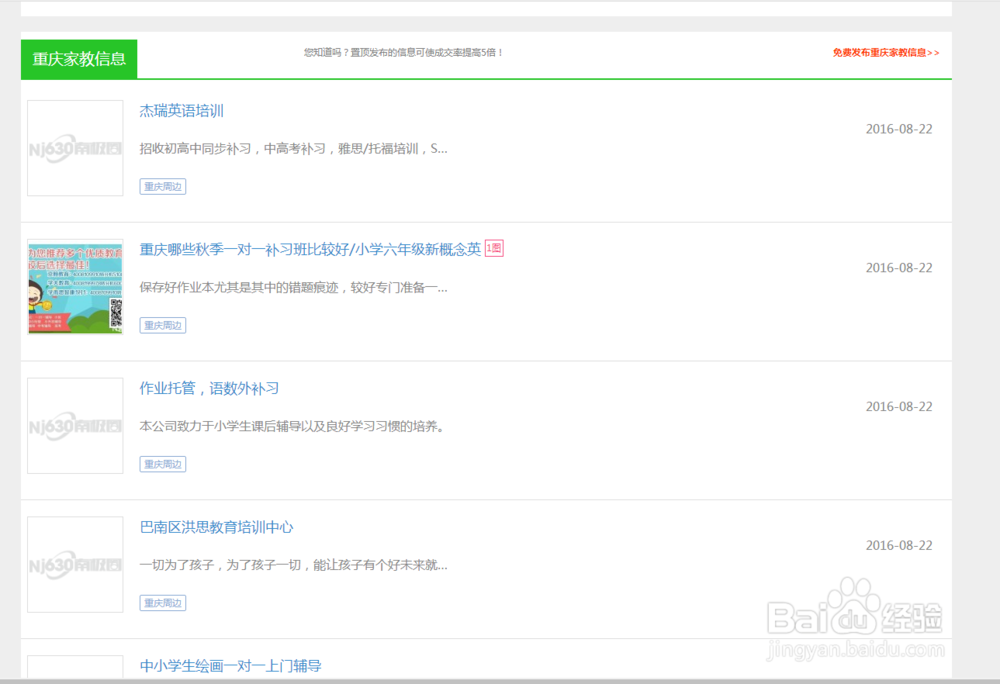 如何在南极圈信息网上找适合的家教？