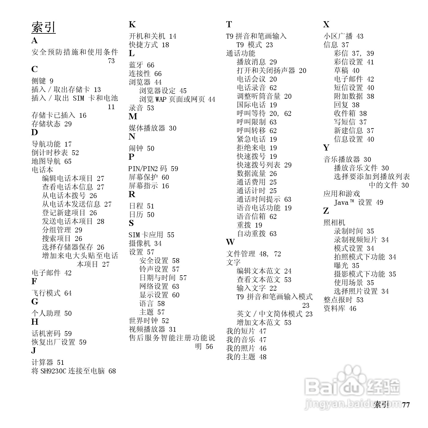 夏普SH9230C手机使用说明书:[8]