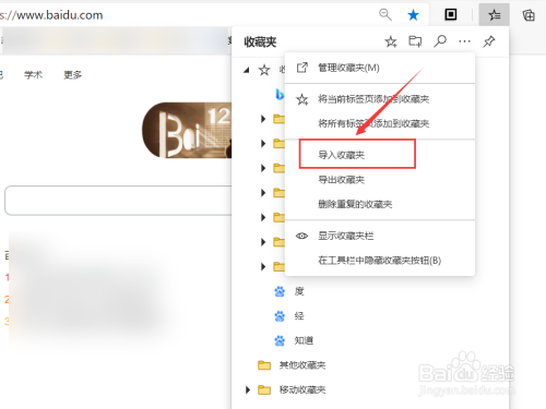 Microsoft Edge怎么导入收藏夹