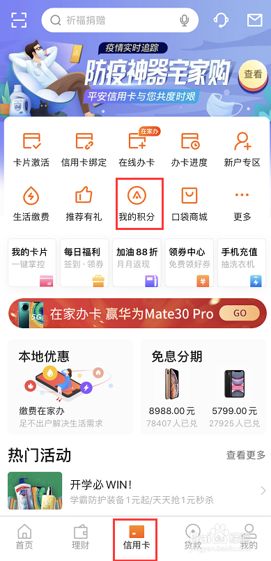 平安信用卡积分商城如何兑换天猫购物券？