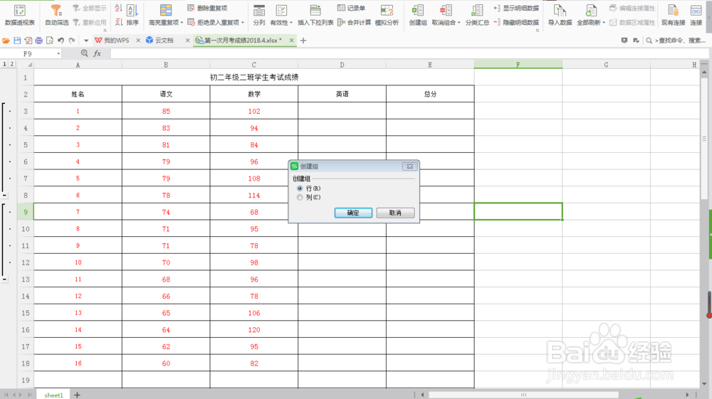 WPS表格使用中几个日常技巧