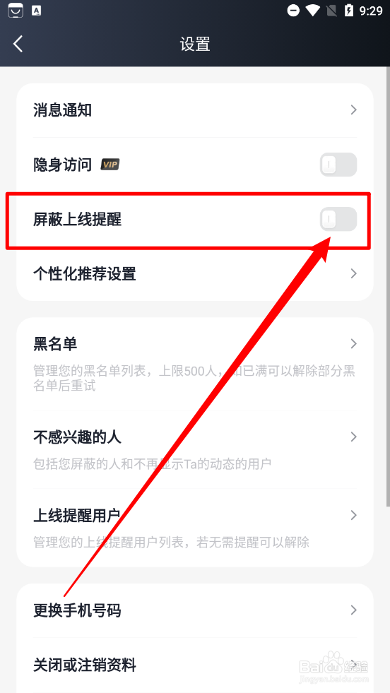 MarryU相亲交友打开屏蔽上线提醒