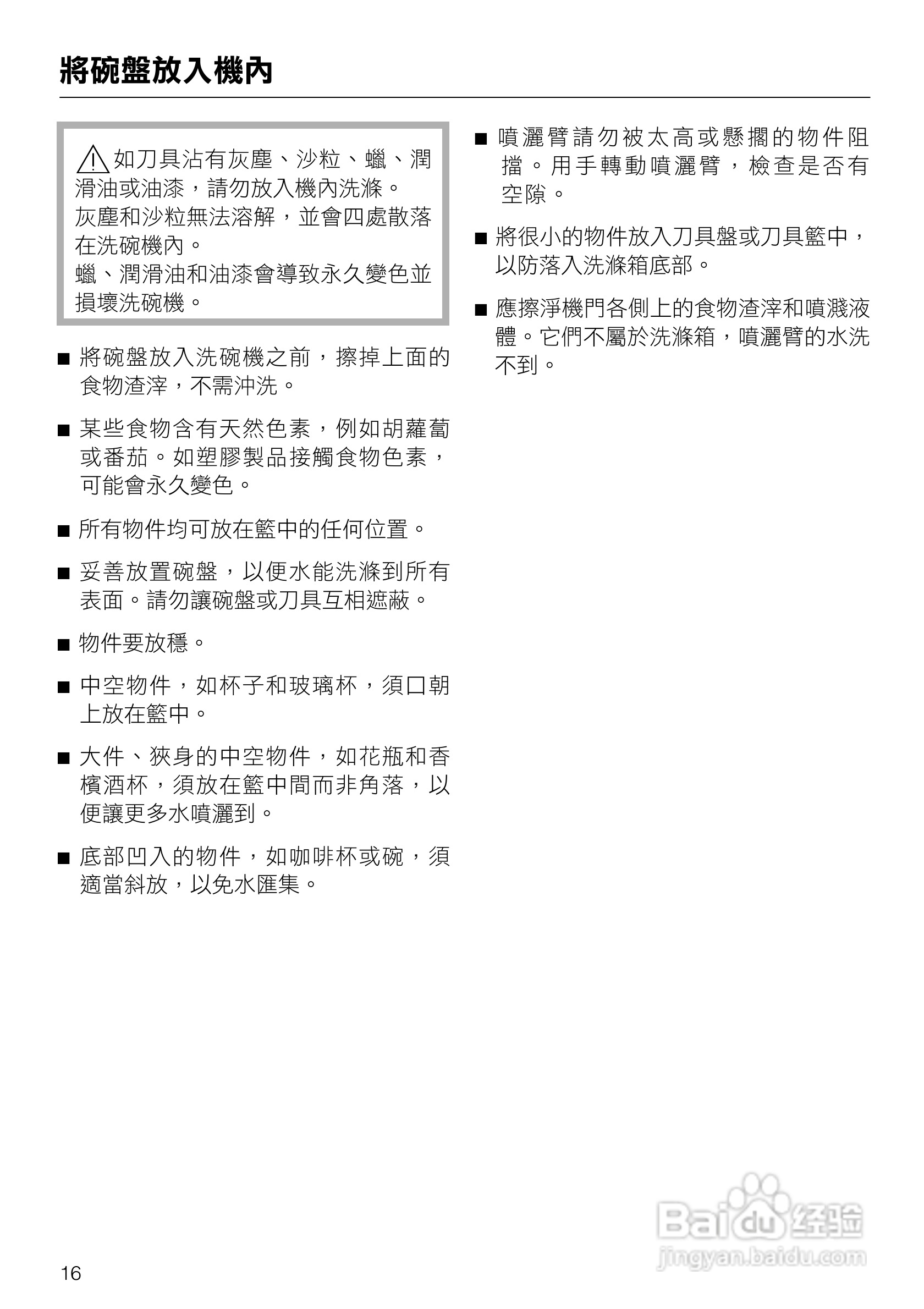 美诺Miele洗碗机G1432使用说明书:[2]
