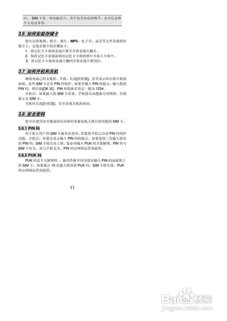 联想Lenovo A720手机使用说明书:[2]