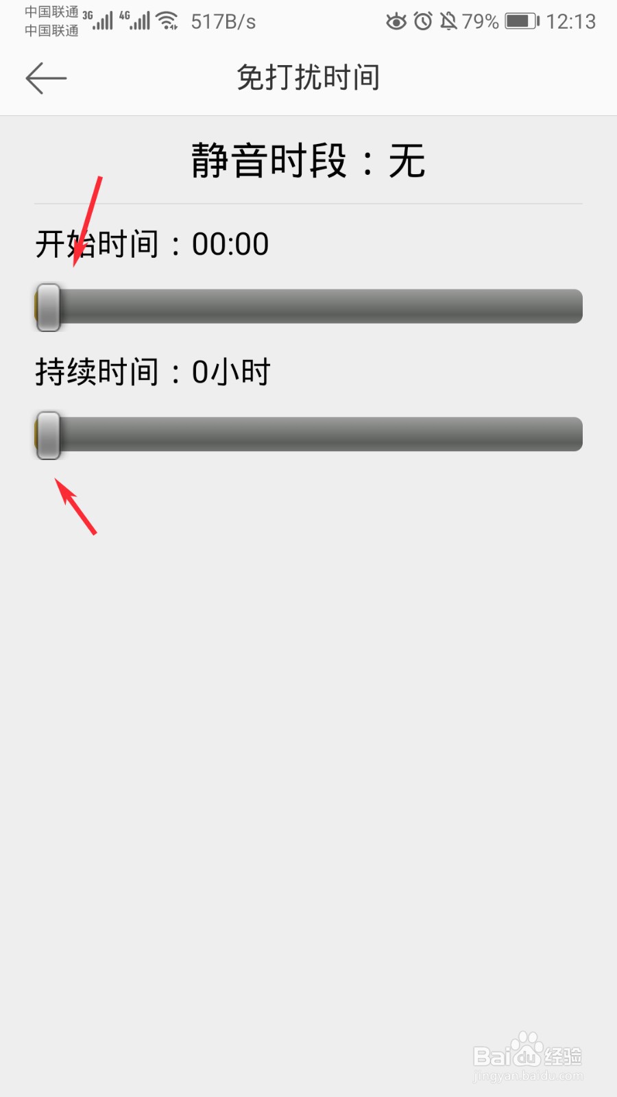 微博怎么开启免打扰
