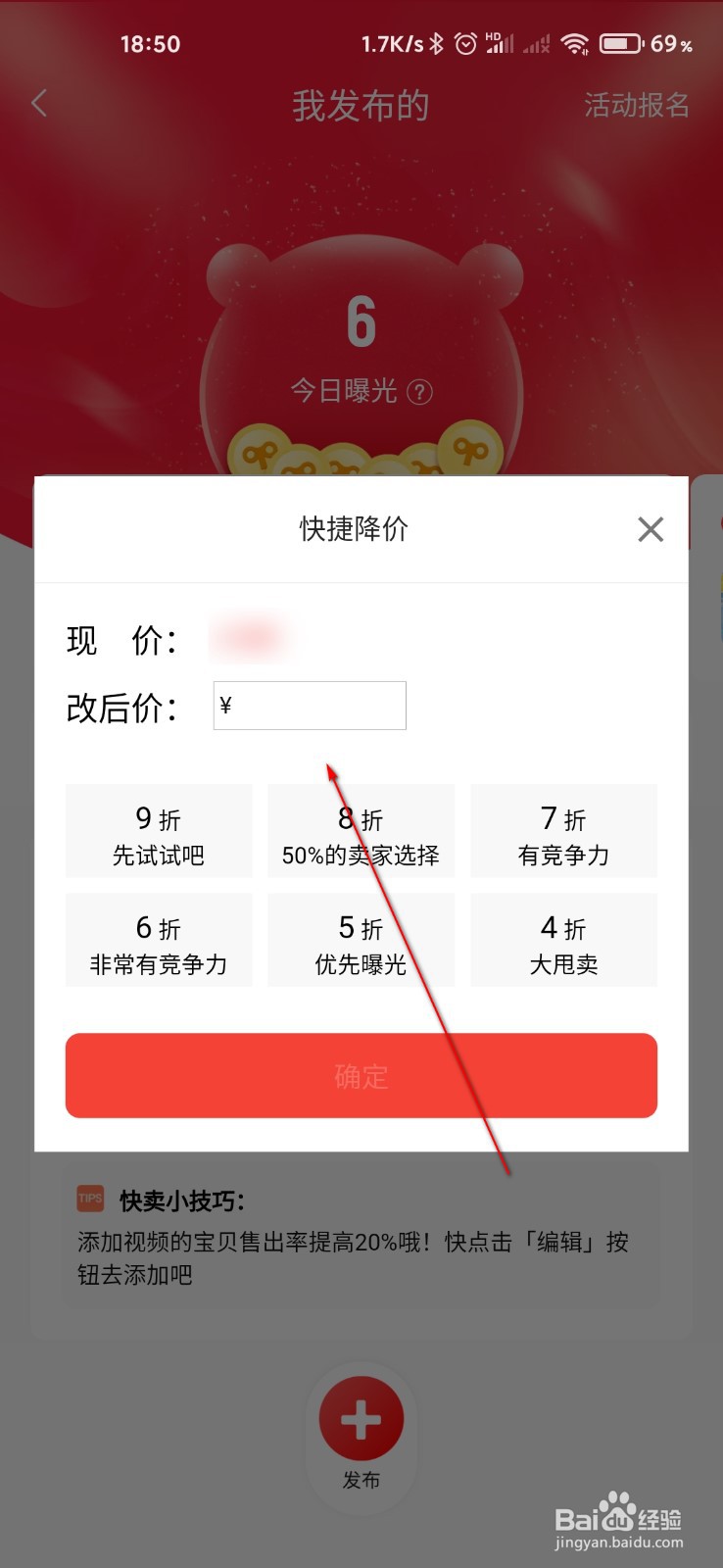 转转怎么快速对商品降价
