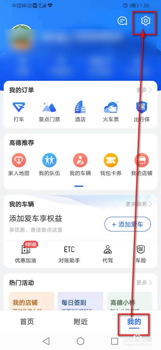 高德地图图面路况播报怎么开启或关闭