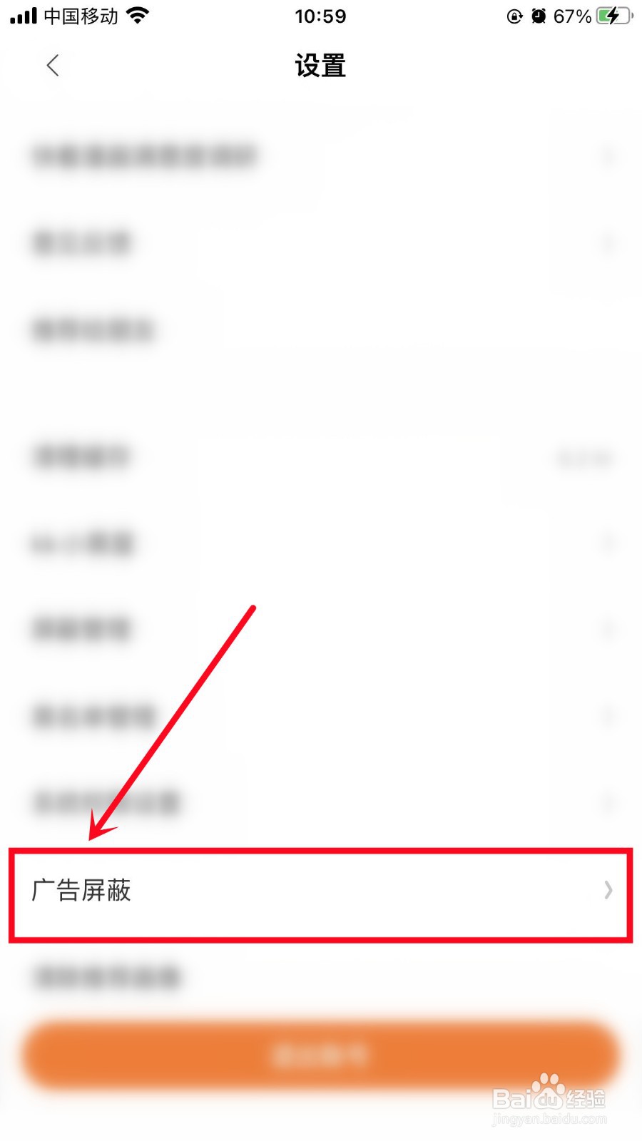 快看漫画App如何开启个性化广告屏蔽功能