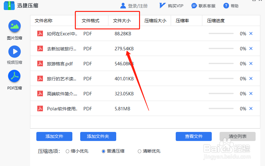 PDF文件过大怎么压缩变小