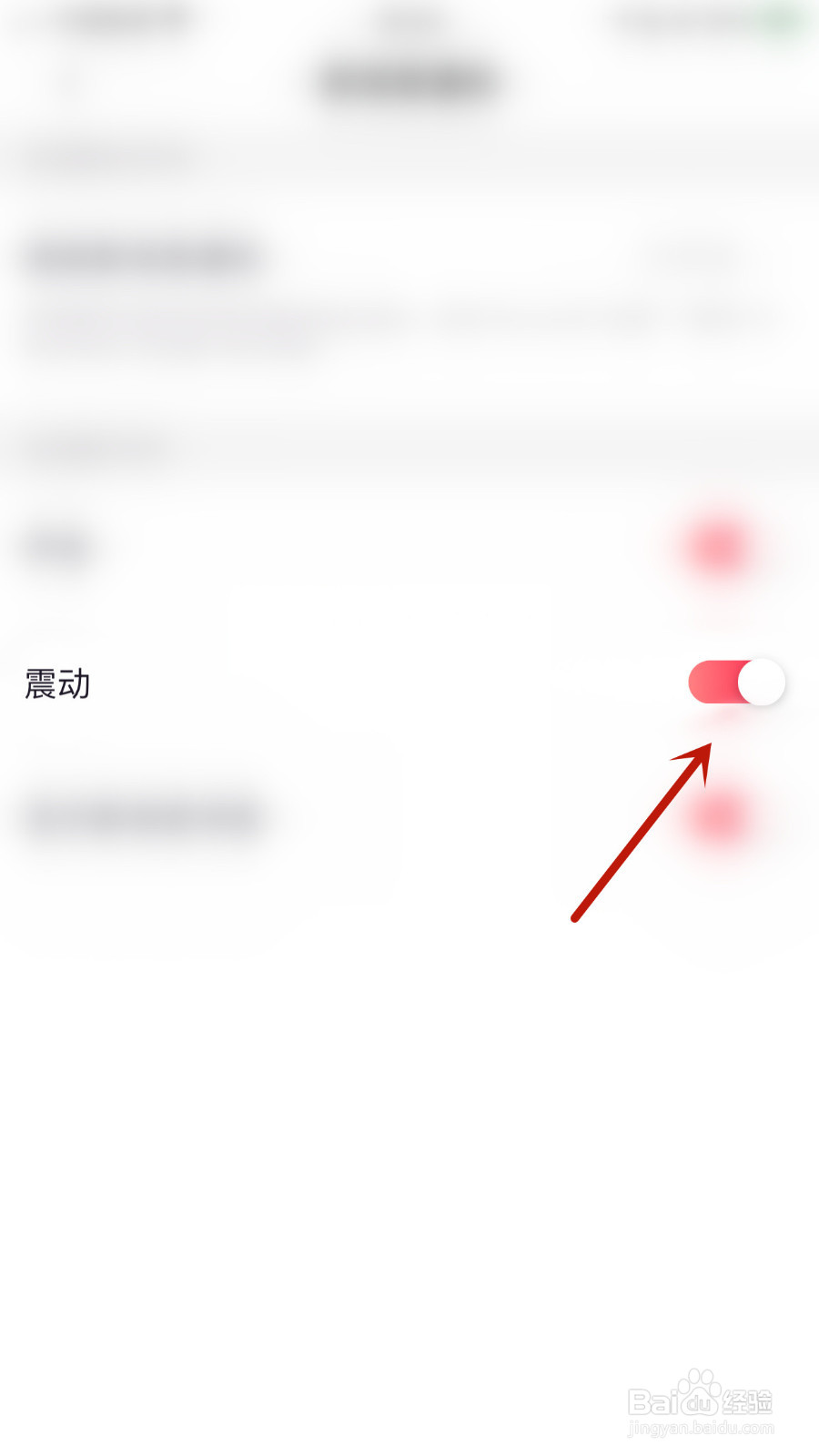 怎么设置觅觅圈震动提醒启用