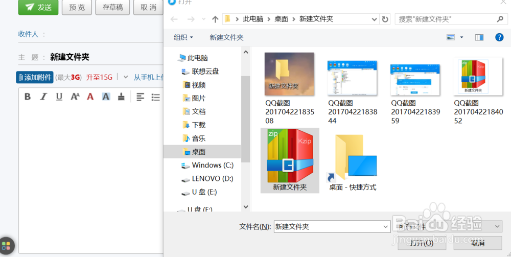 如何将文件夹压缩并将其发至邮箱