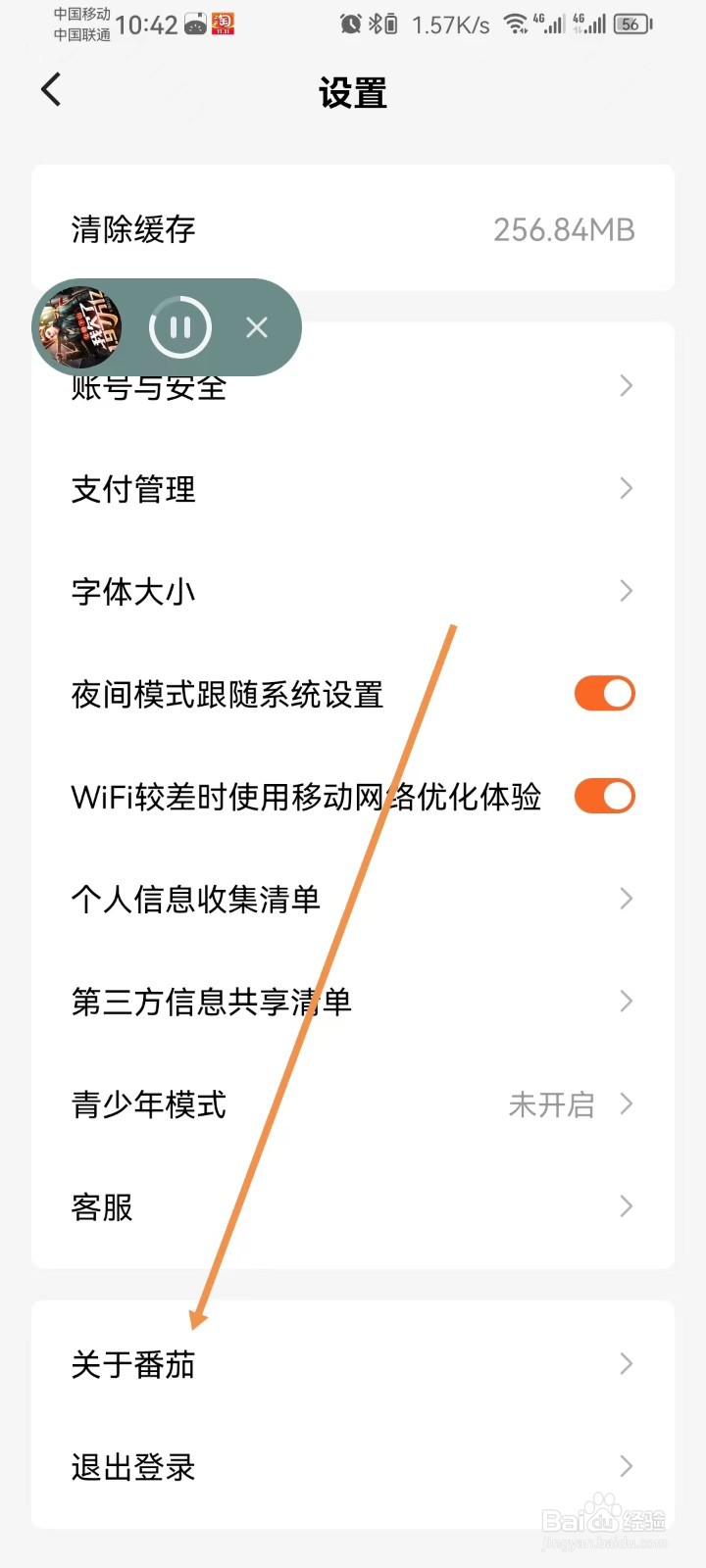 番茄免费小说怎样查看用户协议