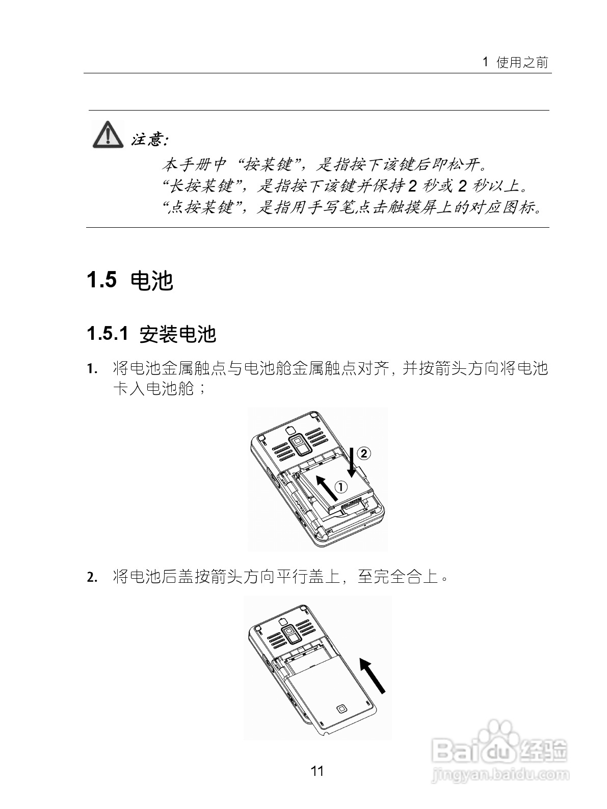 中兴ZTE-G X860手机使用说明书:[3]