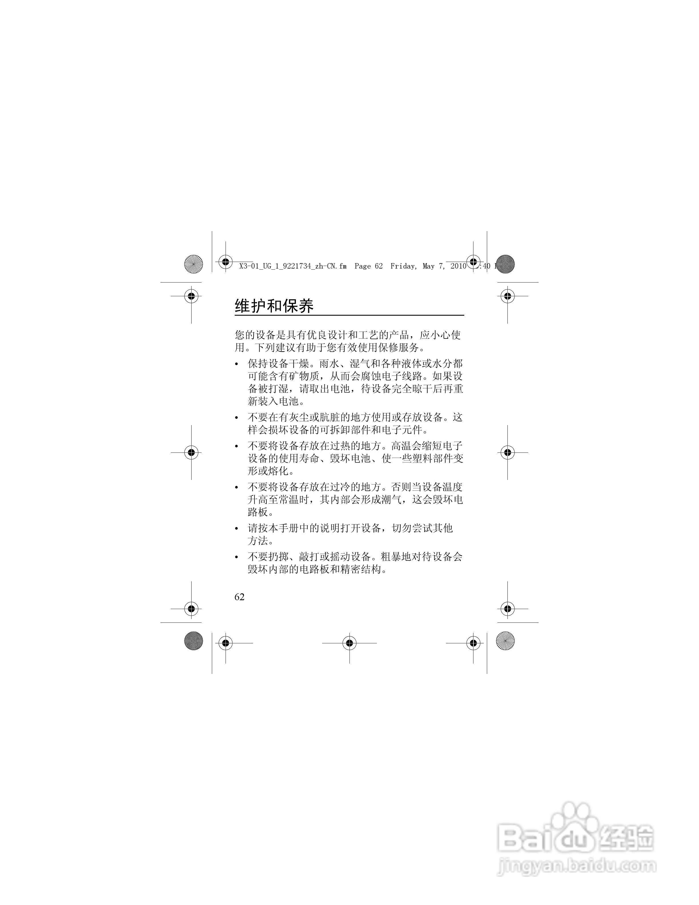 诺基亚X3-01手机使用说明书:[7]