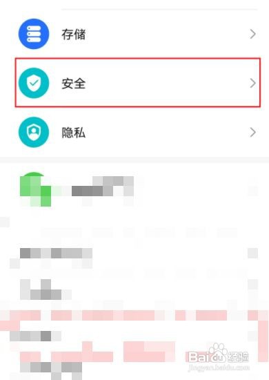 华为P40怎样给app设置一个单独密码