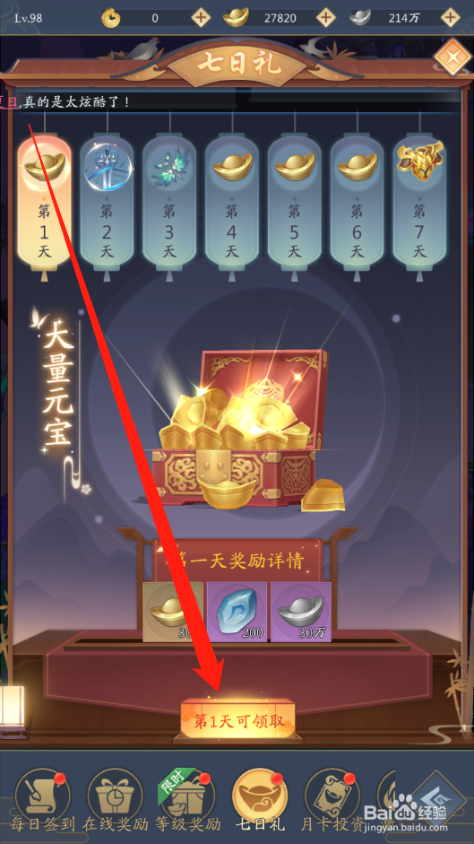 九州八荒录如何领取七日登录奖励