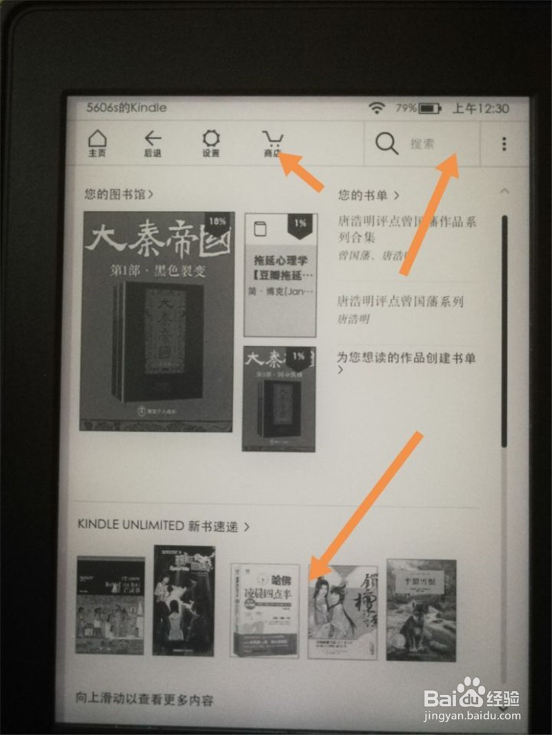 kindle设备里如何购买电子书