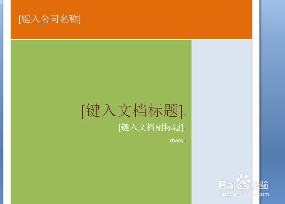 word怎么添加封面