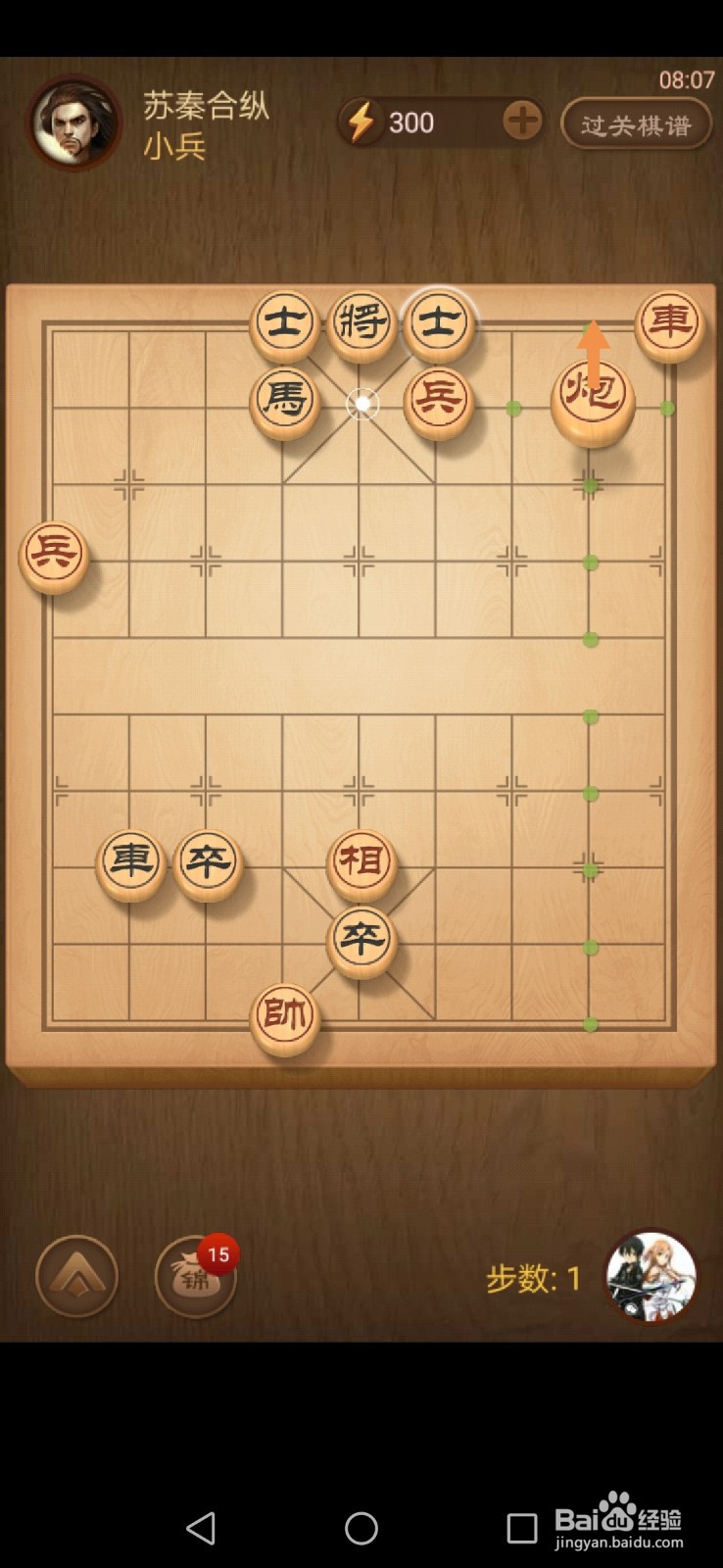 天天象棋第197关怎么过关