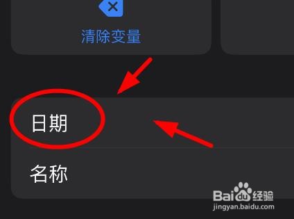 iPhone14如何设置日程倒数指令的变量类型