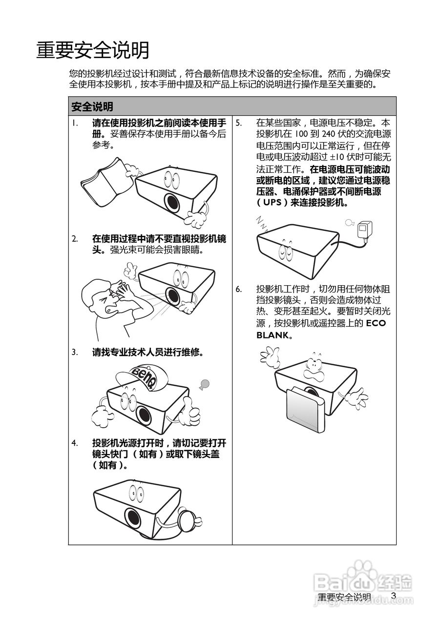 明基LX60ST投影机使用说明书:[1]