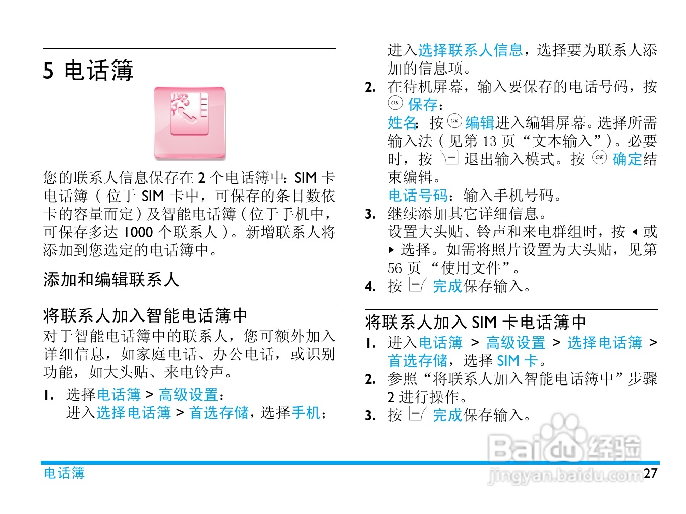 飞利浦X606手机使用说明书:[3]