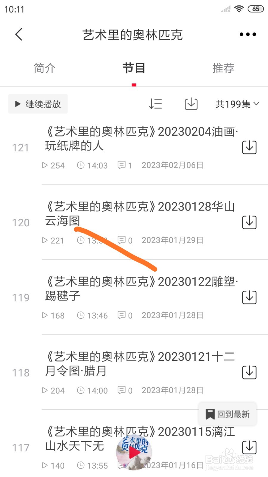云听中哪里查看华山云海图